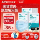 海氏海诺一次性医用外科口罩灭菌级成人口罩夏季薄款防花粉防尘口罩 200只