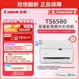 佳能（Canon）TS6580 无线智能家用彩色喷墨多功能一体机（打印/复印/扫描/自动双面 5G 学生作业/照片） 