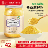 福东海 有机熟亚麻籽粉250克 内蒙古金色亚麻籽双认证 低温烘焙即食高纤