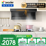 统帅（Leader）海尔出品抽油烟机懒人自清洁顶侧三吸26风量1000pa变频家用小黑翼9762+H70A烟灶套装