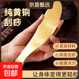 虎符黄铜刮痧板经络疏通肩膀颈部全身通用实心李纯氏黄铜制板刮痧 【实心黄铜加大家用】刮痧板+10ml精油穴位图刮痧教程