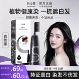 韩金靓 易梳彩自然黑色可盖白发黑发染发剂200ml男女士流行色一梳黑