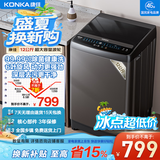 康佳KONKA康佳全自动波轮洗衣机12公斤 大容量一级能效 以旧换新家电国家补贴 KB120-J618