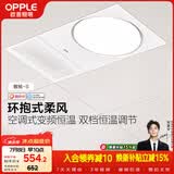 欧普照明（OPPLE）风暖浴霸抱抱暖系列浴室暖风照明排气一体集成吊顶智旭-S