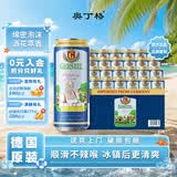 奥丁格G系列小麦白啤酒精酿500ml*24听整箱装德国原装进口联名款
