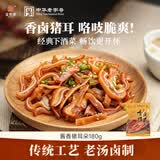 宝聚源猪耳朵180g卤味熟食腊味即食凉菜下酒菜小吃特产零食中华老字号