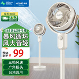 美菱（MeiLing）空气循环扇电风扇家用落地扇桌面立式风扇宿舍办公桌台式小电扇 白色机械款【3档风/左右自动摇头】