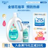 强生儿童清凉沁爽沐浴露1L青少年3-6-12岁专用金银花精萃清爽