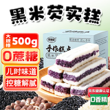 麦酥园黑米芡实糕八珍黑芝麻米糕点心无蔗糖早餐面包老人休闲零食品1斤