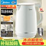 美的（Midea）电热水壶 2L大容量 1800W大功率速沸双层防烫 304食品级无缝内胆烧水壶 SH20M119