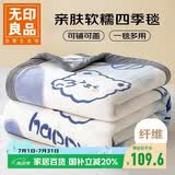 无印良品加厚法兰绒毛毯 办公室午睡毯子薄被子空调毯盖毯 200*230cm