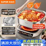 苏泊尔（SUPOR）0涂层不锈钢IH电火锅 电煮锅 火锅专用锅 家用多功能电热锅 6L分体涮肉锅电磁炉 C22-IC820