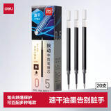 得力（deli）按动中性笔芯 0.5mmST笔头 速干刷题笔学生水笔替芯签字笔芯 黑色20支/盒SE801高考考试