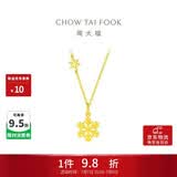 周大福闪闪雪花吊坠黄金项链女40cm约4.05g EOF553生日礼物