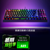 雷蛇（Razer） 黑寡妇蜘蛛V3 机械键盘有线键盘游戏键盘 RGB电竞少女馆 黑寡妇蜘蛛V3绿轴-87键RGB