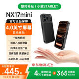 小星（STARLET）NX17mini 迷你智能手机 全网通 4英寸超小屏 双卡双待全面屏学生专用儿童备用机可微信扫码 黑色