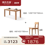 源氏木语实木餐桌北欧办公桌简约小户型家用餐桌椅组合家具 【24】红橡木1.2米一桌四椅Y90S01