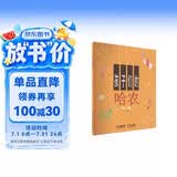 孩子们的哈农(修订版)儿童钢琴初级教材 扫码购示范音视频 哈农钢琴练指法 钢琴基础教程入门书钢琴基础教程 钢琴书