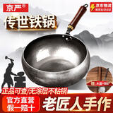 京严正宗章丘大肚铁锅无涂层炒锅炒菜不粘锅手工熟铁锅燃气电磁炉专用 【老匠人手作】适合1-4人 直径 24cm 山东老字号铁锅技术｜3.5mm加厚底
