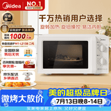 美的（Midea）快捷微波炉 家用小型 360°转盘加热 旋钮操控 易洁内胆2026新款（M1-L213B二代）