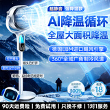 NIYEVN德国【新研AI降温】空气循环扇电风扇超静音家用一级能效落地扇大风力卧室空调扇制冷宿舍床上办公 【AI语音款】AI全屋飓风+超静音健康柔风