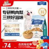 伯纳天纯鸭肉梨冻干三拼狗粮2kg/4斤