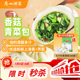 广州酒家香菇青菜包390g*2袋 12个 蔬菜包子早餐半成品速食面点生鲜减脂