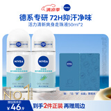 妮维雅（NIVEA）抑汗香体腋下止汗露干爽滚珠活力清新爽身走珠液50ml*2生日礼物