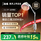 仙鹤航天神灯院线同款红外线理疗仪烤灯电磁波治疗仪29P父亲节送礼