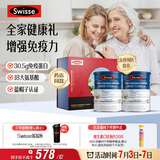 Swisse斯维诗 全家免疫礼盒 乳清蛋白粉450g*2中老年人增强免疫 送家人