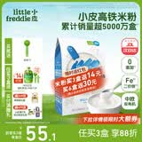 小皮（Little Freddie）米粉高铁有机 婴儿宝宝辅食新鲜营养米糊米粉6到12个月以上 【4到6月初尝】原味高铁有机大米粉