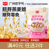 精力沛酸奶水果胚芽燕麦脆338g/袋 即食非油炸零食烘焙麦片冷泡牛奶早餐
