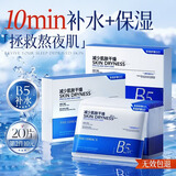 韩方五谷B5补水面膜积雪草保湿舒缓修护敏感肌提亮肤色紧致熬夜男女士