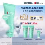 碧欧泉【重磅新品】男士水动力氨基酸洗面奶125ml敏感肌深层清洁送男友