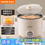 苏泊尔（SUPOR）电煮锅 一体电热锅 电炖锅 多功能煮面锅 宿舍1-2人小火锅 2.5L家用不粘多用途锅H25YK680