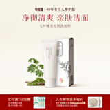 中草集七叶无瑕系列四件套补水保湿润肤水乳护肤品套装送女生生日礼物 【氨基酸表活】七叶臻美无瑕洗面奶120g