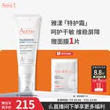 雅漾（Avene）专研舒缓保湿霜40ML 补水维稳干敏肌特护霜乳液面霜男女护肤
