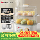 志高（CHIGO）煮蛋器 蒸蛋器不锈钢蒸片小蒸锅 旋钮定时自动断电2026款蒸蛋神器 早餐煮蛋机电蒸锅双层 JPZDQ859