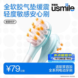 usmile笑容加缓震电动牙刷头 缓震呵护刷头2支装 气垫缓震 专护牙龈敏感 适配P系列成人电刷