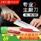 王麻子主厨刀 厨师专用鱼生刀商用级 厨房切薄片刀料理西厨刀小菜刀9寸