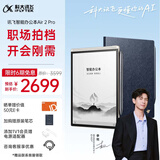 科大讯飞智能办公本Air 2 Pro星光金-水墨蓝 8.2英寸电子书阅读器墨水屏平板电脑 电纸书笔记本 语音转文字