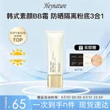 韩妮采（Heynature）韩国植物防晒隔离控油遮瑕保湿BB霜送女生礼物 珍珠bb#象牙白 清爽款