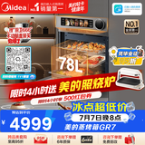 美的（Midea）78L大容量微蒸烤一体2026年新款GR7 嵌入式微蒸烤炸炖 空气炸蒸烤箱 杯水鲜蒸R7(支持鸿蒙智联)