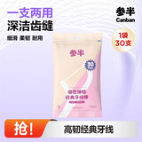 参半高韧牙线棒 深洁不伤龈牙签强韧顺滑不易断清洁齿缝牙线 