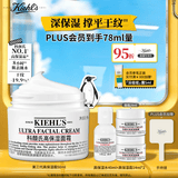 科颜氏（Kiehl's）全新第三代高保湿面霜50ml补水保湿滋润护肤品生日礼物