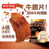 京东京造风干牛脆片100g原味香烤薄脆牛脆脆内蒙特产牛肉干健身减脂