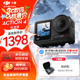 大疆（DJI）Osmo Action4 灵眸 运动相机 拍摄vlog  摩托车骑登山行运动摄像机 手持摄录装备 标准版 官方标配 标配