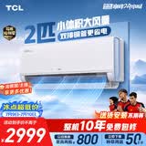 TCL空调真省电Pro二代2匹新一级能效变频 外机双排纯铜管 挂机KFR-50GW/RT2Eb+B1国家补贴