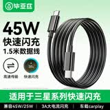 毕亚兹适用于三星数据线PD45W双头Type-C充电线3A超级快充线1.5米W25/ZFold6/Z Flip6/s25/s24/A55/ultra
