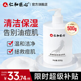 仁和匠心苦参氨基酸洗面奶500g 保湿控油舒缓除螨祛痘去黑头男女士洁面乳